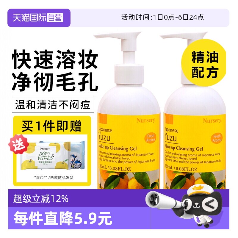 【自营】Nursery/娜斯丽柚子卸妆乳啫喱深层清洁眼唇清爽卸妆油膏