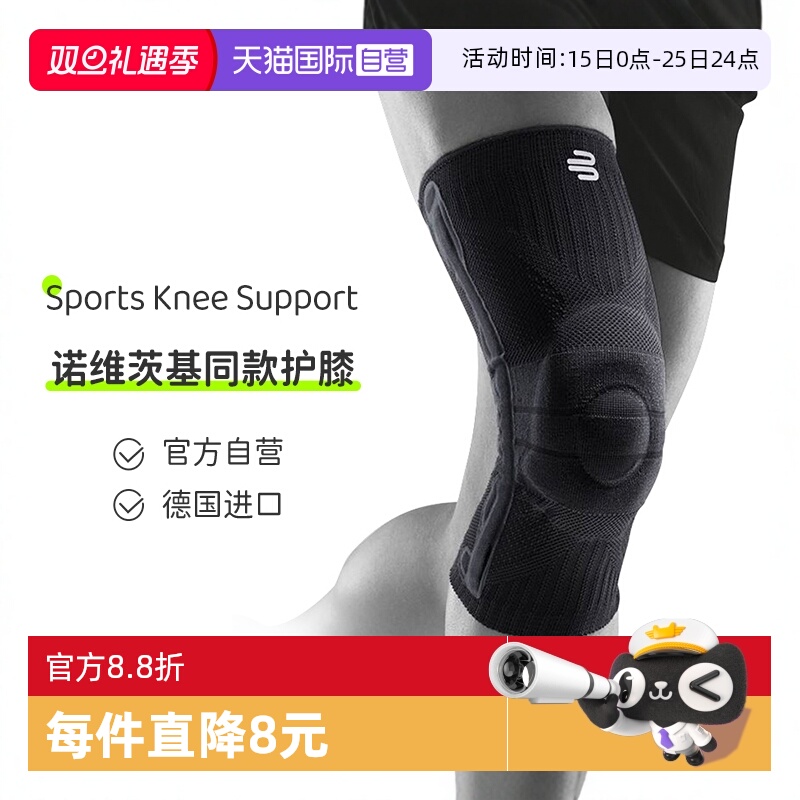 【自营】保而防护膝诺维茨基同款