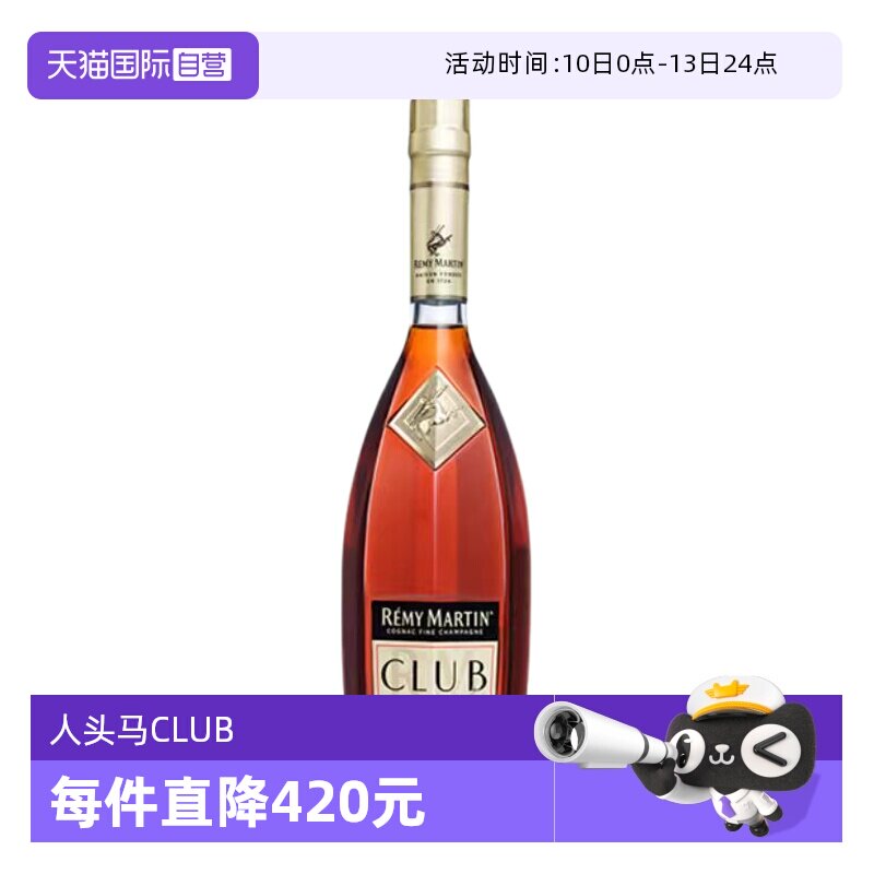 【自营】人头马洋酒CLUB优质香槟区干邑法国进口白兰地1000mL无盒