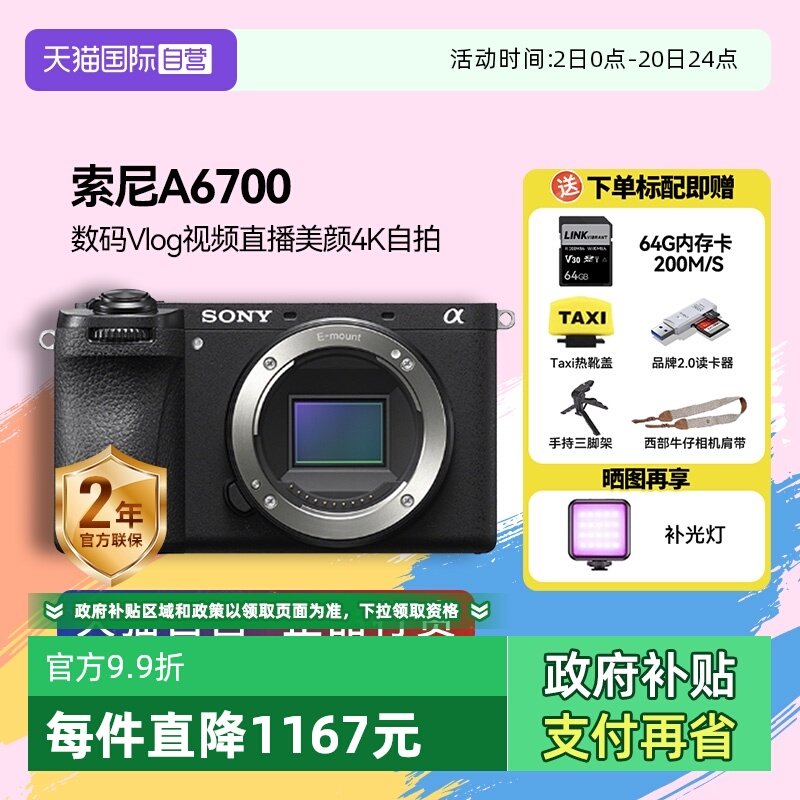 自营微单相机Sony/索尼