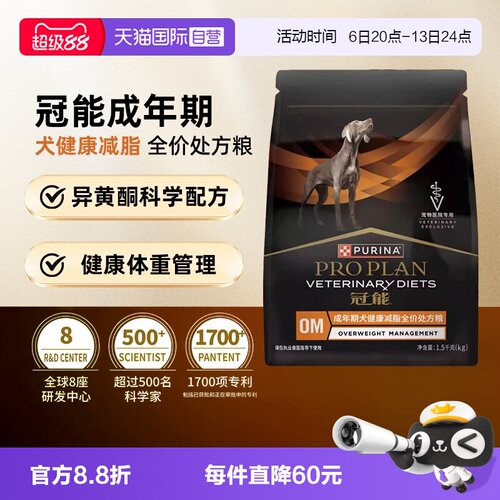 【自营】【健康减脂】冠能减脂狗粮健康减脂肥胖处方粮全价狗粮 - 封面
