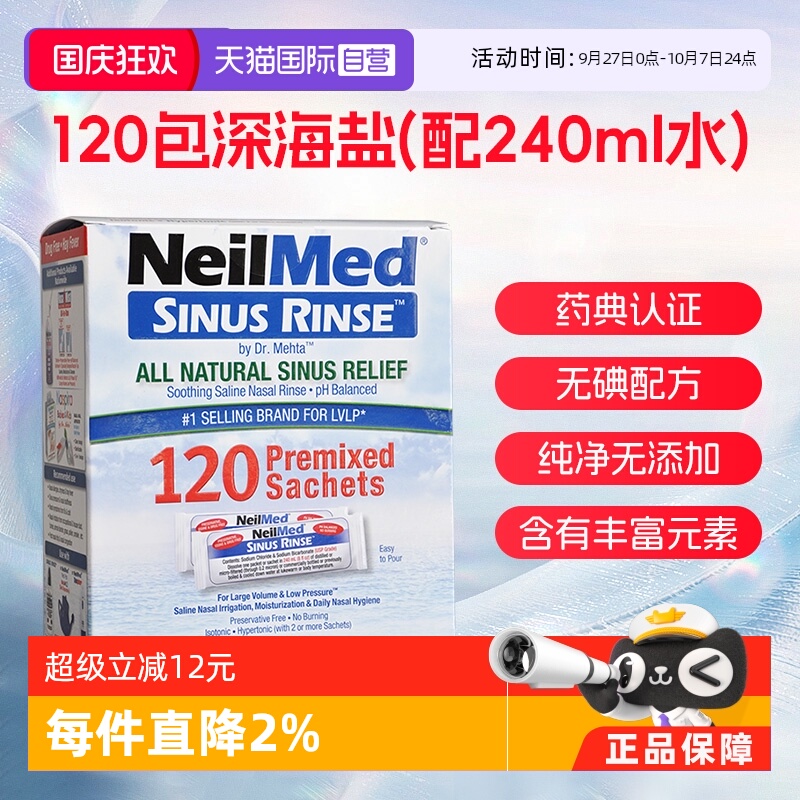 美国NeilMed成人洗鼻盐120包平衡