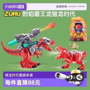 ZURU爆裂小子猎龙时刻霸王龙冰河世考古恐龙蛋惊喜蛋盲盒 自营