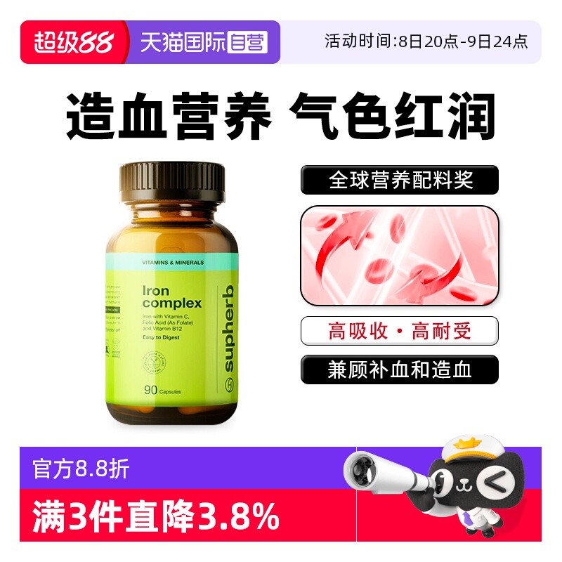 素赫伯氨基酸螯合鐵女性補鐵膠囊