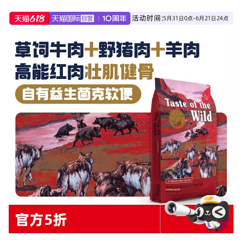 【自营】荒野盛宴美版无谷狗粮牛肉羊肉猪肉成犬幼犬全阶段犬粮