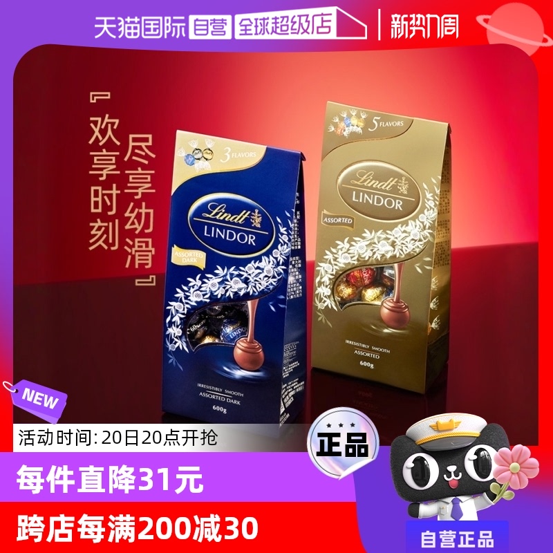 【自营】Lindt瑞士莲软心精选黑巧克力600g喜糖零食婚庆伴手礼