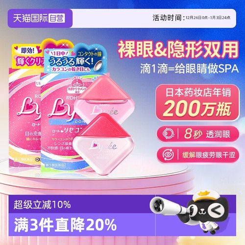 第3类医药品 舒缓隐形干涩改善红血丝