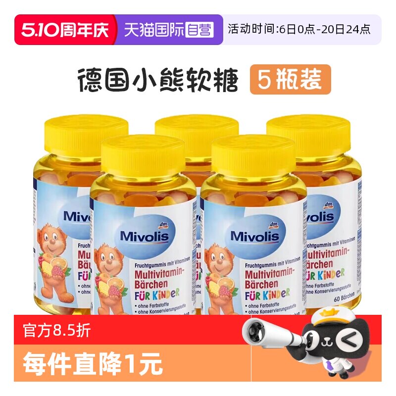 【自营】德国小熊软糖维生素儿童复合多种维生素维VC软糖果进口dm