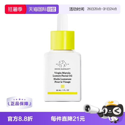 【自营】Drunk Elephant美国醉象玛鲁拉百搭奢华面油30ML保湿