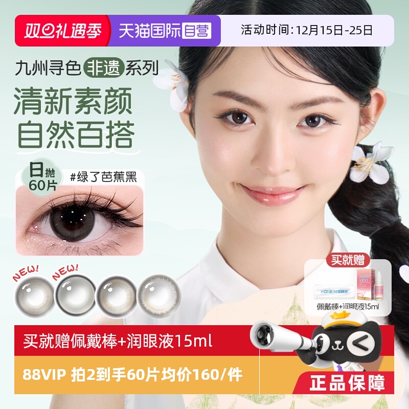 【自营】海俪恩棕色美瞳女日抛60片自然彩色隐形眼镜抗UV大小直径