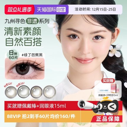 【自营】海俪恩棕色美瞳女日抛60片自然彩色隐形眼镜抗UV大小直径