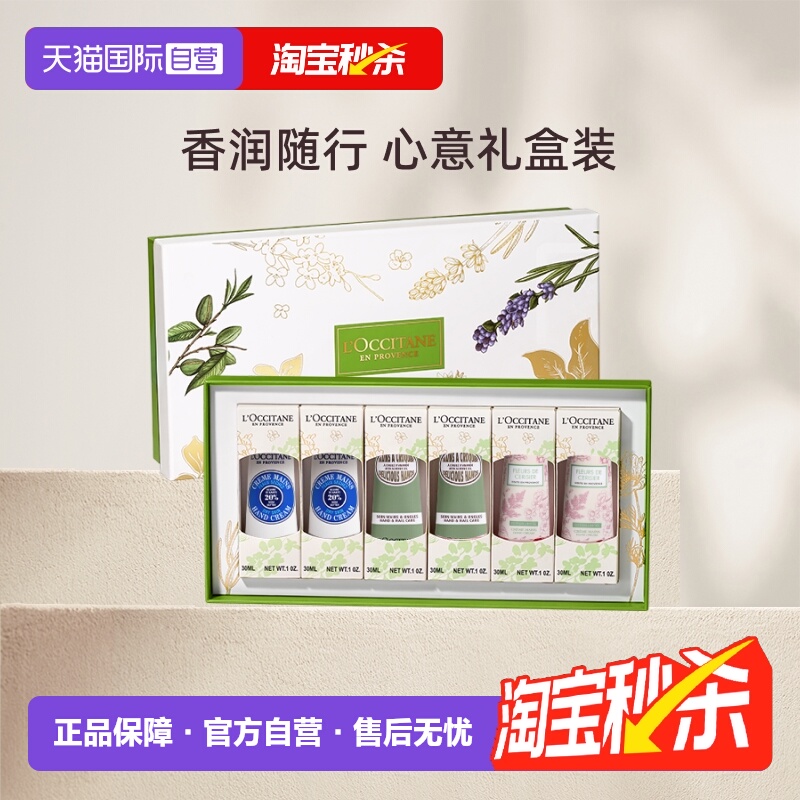 欧舒丹滋润保湿护手霜礼盒