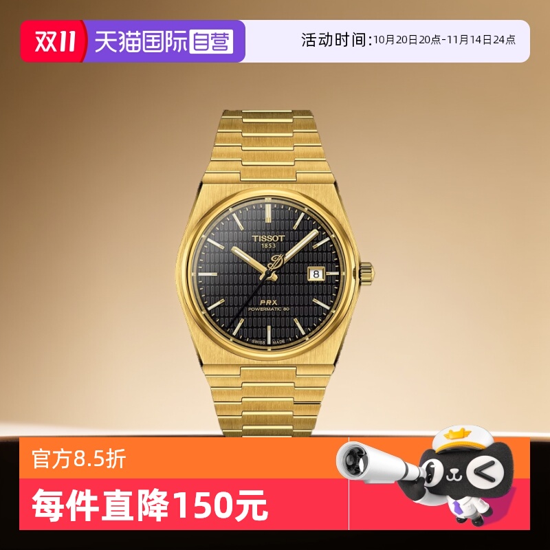 天梭瑞士运动机械防水手表