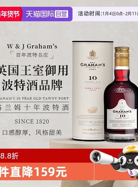 【自营】葡萄牙格兰姆十年波特酒加强型甜酒礼盒装Graham's Port