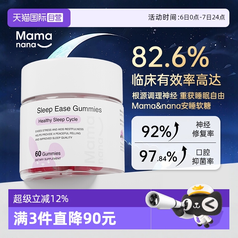 [临床有效率86%]缓压力安睡软糖