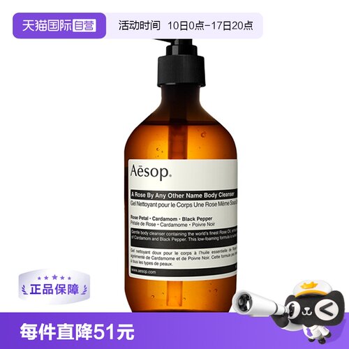 Aesop伊索沐浴露天竺葵深度清洁