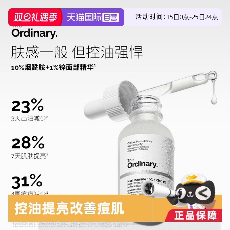 焕白提亮烟酰胺精华液