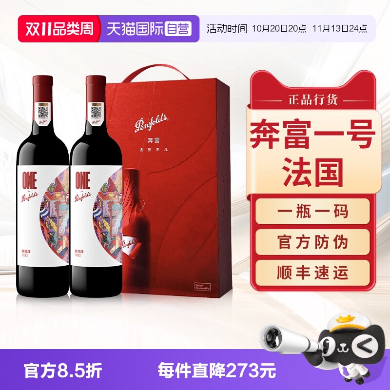 【自营】奔富一号法国红酒送礼盒装官方原瓶进口干红葡萄酒正品装