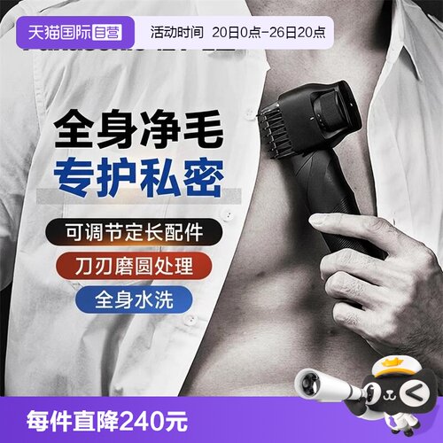 松下男士电动剃毛器男女私处修剪