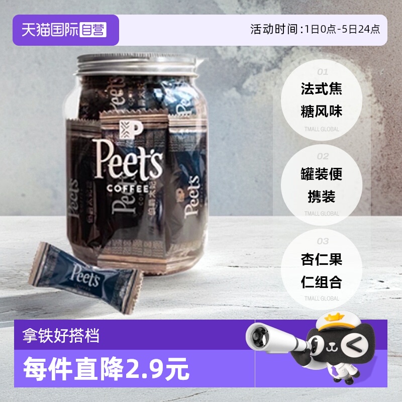 【自营】Peets皮爷咖啡伯爵太妃糖7g*15颗扁桃果仁焦糖独立包装