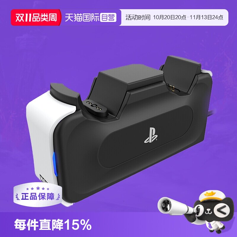 【自营】PS5手柄充电底座 SONY索尼官方授权PS5手柄双充支持Edge精英可单充日本Hori原装高品质PS5手柄充电器