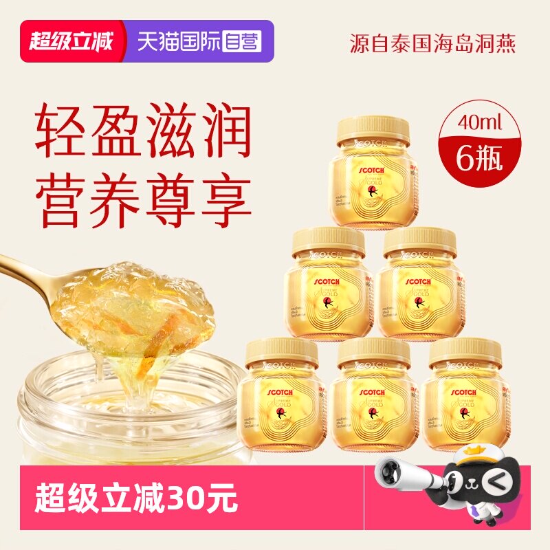 【自营】Scotch士国至尊木糖醇金丝燕窝40mlx6瓶燕窝孕妇泰国燕窝