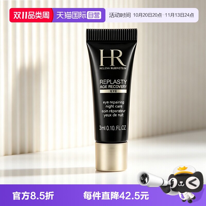 【自营】HR/赫莲娜活颜修护眼霜黑绷带眼霜 3ml玻色因保湿舒缓