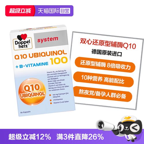 双心泛醇辅酶Q10呵护心脏
