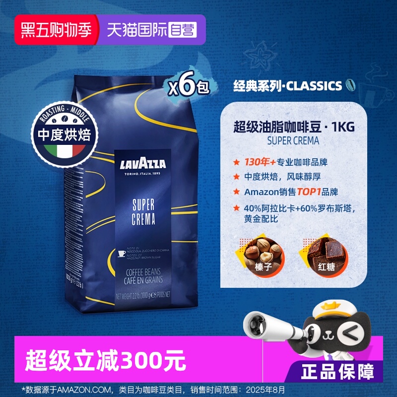 【自营】LAVAZZA拉瓦萨SuperCrema意式浓缩咖啡豆1kg*6包中度烘焙