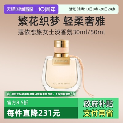 Chloe/蔻依恋旅女士淡香氛30ml