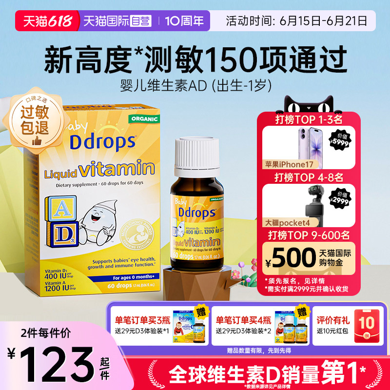 【自营】Ddrops敏宝ad滴剂婴幼儿一岁以下新生儿宝宝维生素D3婴儿