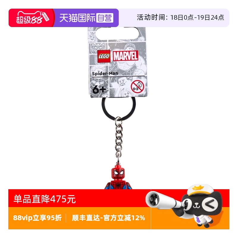 【自营】854290乐高积木蜘蛛侠钥匙扣