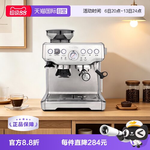 海外版铂富研磨一体咖啡机BES870