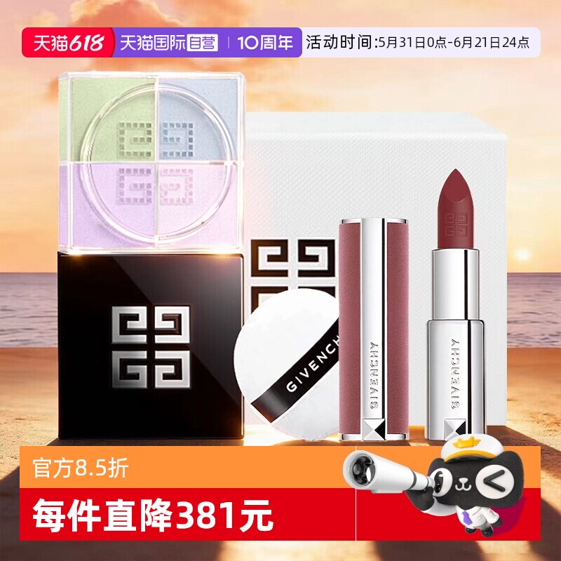 【自营】Givenchy/纪梵希四宫格散粉丝绒口红哑光套装女生日礼物