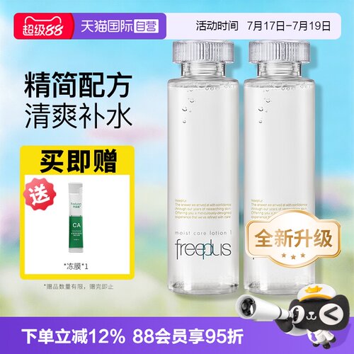 【自营】Freeplus/芙丽芳丝保湿修护化妆水爽肤水补水滋润柔润水
