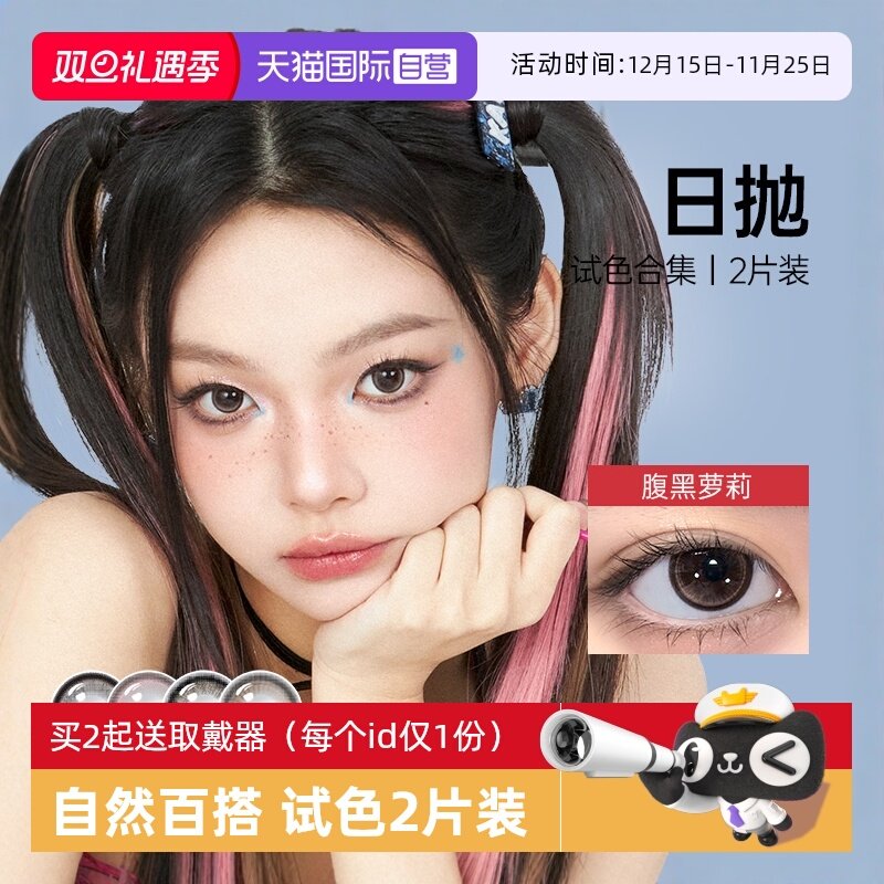 【自营】【试色合集】kilala可啦啦试戴美瞳女日抛2片装隐形眼镜
