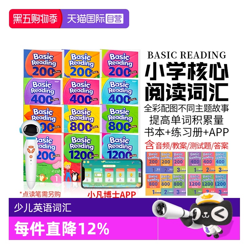 200词400词800词1200词少儿英语