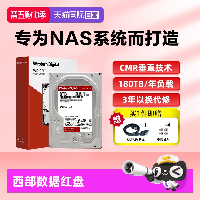 【自营】西部数据WD Red NAS存储红盘Plus 8TB硬盘CMR |WD80EFPX