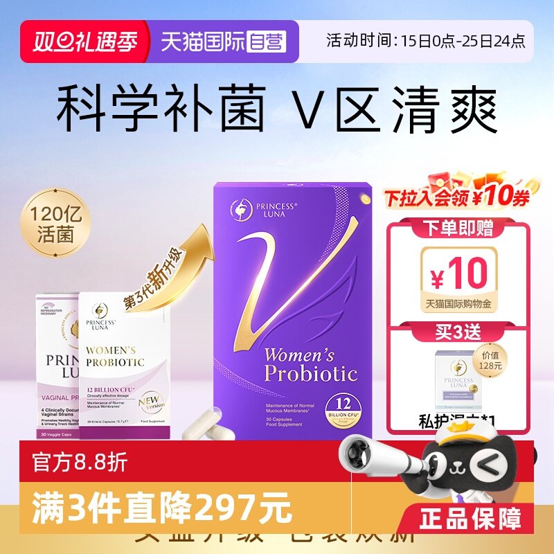 【自营】【详情领券】月神小花园女性益生菌口服护理乳酸杆菌30粒