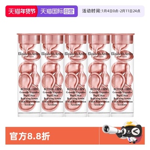 【自营】伊丽莎白雅顿时空焕活淡纹紧致胶囊精华7粒*5支二代粉胶