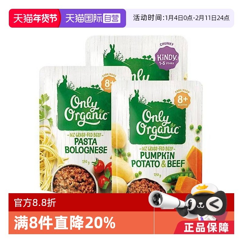 【自营】onlyorganic奥莉有机草饲牛肉辅食泥宝宝婴幼儿即食肉泥,婴童食品,果/菜/肉/混合泥,淘宝优惠券,粉丝福利购,淘宝优惠卷