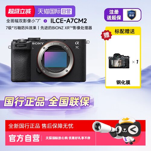Sony/索尼A7C2全画幅微单相机