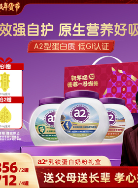 【自营】a2乳铁蛋白奶粉高钙低GI中老年全家营养品紫吨吨新年礼盒