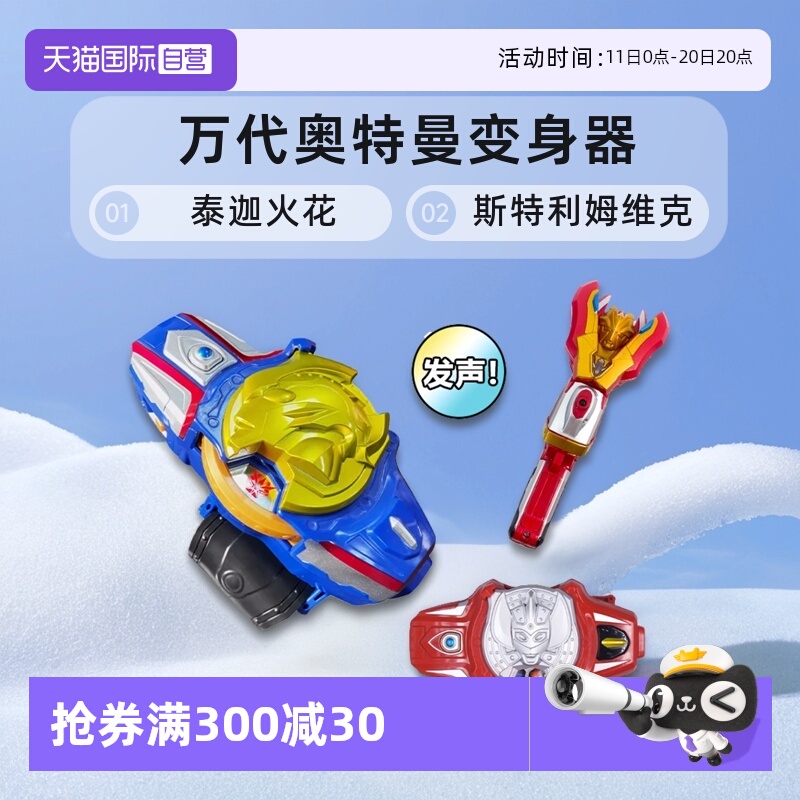 【自营】万代奥特曼变身器银河火花斯特利姆融合手镯维克特利火炬