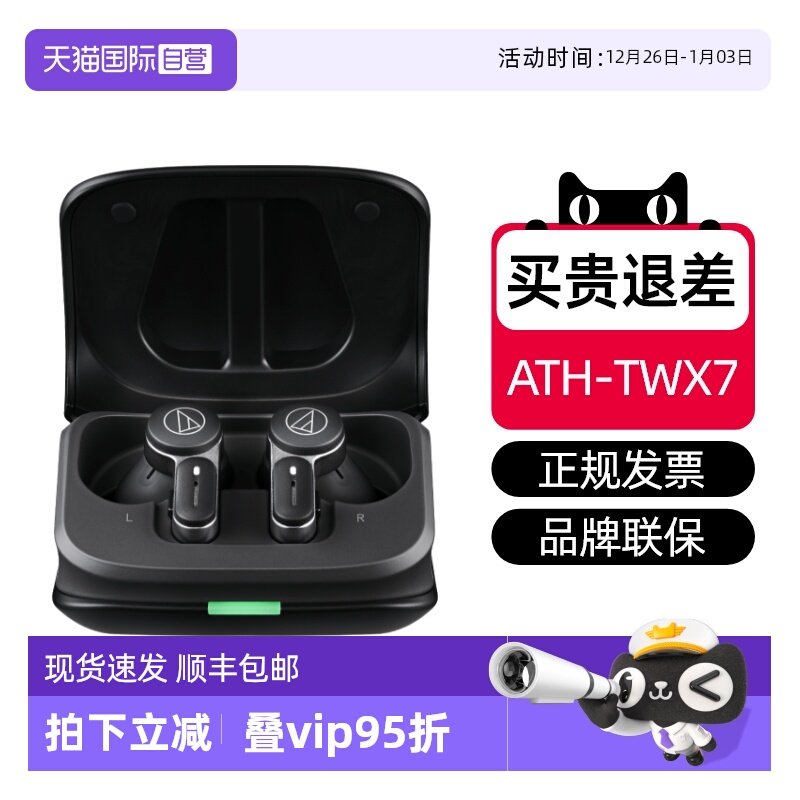 【自营】铁三角ATH-TWX7 蓝牙无线降噪耳机LDAC入耳耳塞