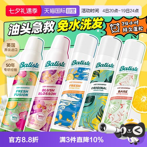 Batiste碧缇丝免水洗干发喷雾