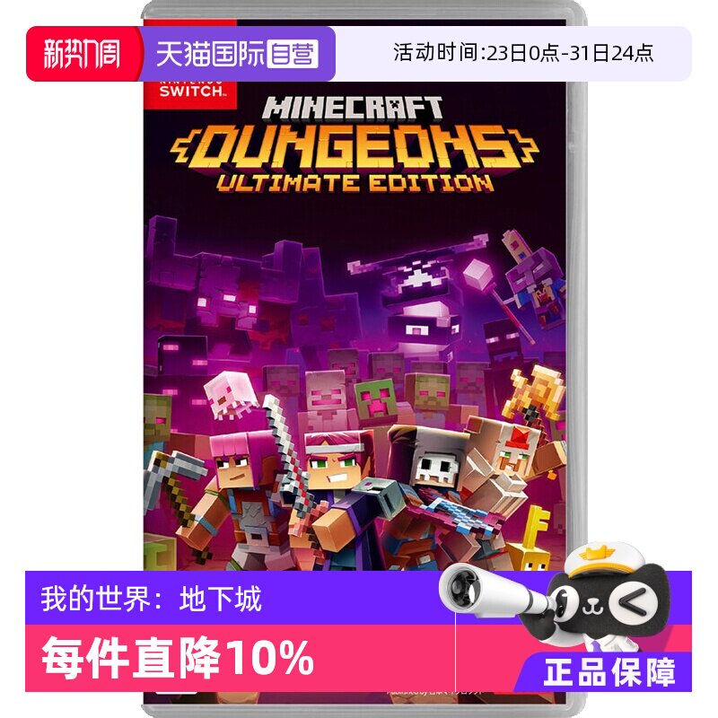 【自营】任天堂Nintendo Switch 我的世界：地下城 
