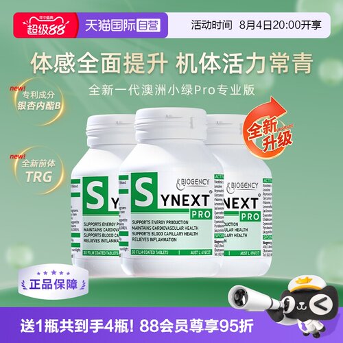 Synext全新一代澳洲小绿Pro4瓶装