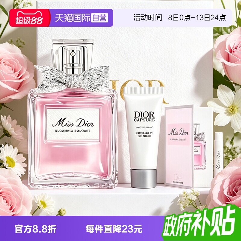 【自营】Dior/迪奥礼盒花漾甜心小姐女士淡香水送女友礼物图片