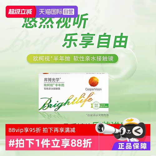 【自营】库博光学隐形近视眼镜欧柯视半年抛2片装水润舒适透明片
